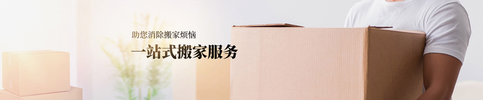 樟木头搬迁公司